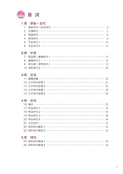 大学入試 全レベル問題集 日本史B 1 基礎レベル 新装版 | 太田尾